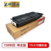 【精选】E代 e-TK478 兼容粉盒经典装 适用机型：京瓷 Kyocera/FS-6025MFP/FS-6030MFP/FS-6525MFP/FS-6530MFP 打印页数：13500页(计价单位：个）黑色