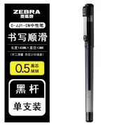 【精选】斑马 C-JJ1-CN-BK 0.5mm 真好中性笔 （计价单位：支） 黑色 黑色