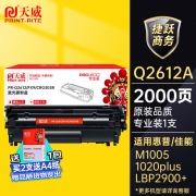 【精选】天威 PR-Q2612/FX9/CRG303R 兼容硒鼓专业装(红包) 适用于HP-Q2612 CAN-CRG303/FX9-黑硒鼓-新版 打印页数：2000页(计价单位：个）黑色