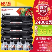 【精选】天威 PR-CF228AR 兼容硒鼓专业装(红包) 适用于HP-M403/M427(CF228A)-黑硒鼓带芯片 打印页数：3000页(计价单位：支）黑色