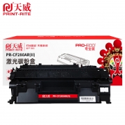 【精选】天威 PR-CF280AR(II) 兼容硒鼓专业装(红包) 适用于HP-M401（CF280A）-黑硒鼓带芯片-新版 打印页数：2700页(计价单位：支）黑色