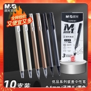 【精选】晨光 M＆G 中性笔优品 AGPB1901 0.5mm （黑色（笔杆颜色随机）） 10支/盒