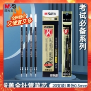 【精选】晨光 M＆G 考试万岁中性替芯 AGR640C3 0.5mm （黑色） 20支/盒 （适用于KGP1821A、GP1390型号中性笔）