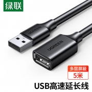 【精选】绿联 UGREEN USB延长线 USB2.0公对母 10318 5米 （黑色）