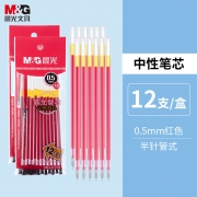 【精选】晨光 M＆G 中性笔芯 MG-6159 0.5mm （红色） 12支/袋