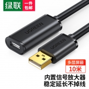 【精选】绿联 UGREEN USB2.0公对母信号放大延长线 10321 10米 (黑色)