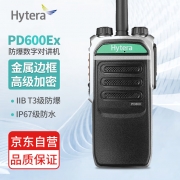 【精选】海能达 轻质化数字防爆对讲机 PD600Ex IP67级防水IIBT3级防爆