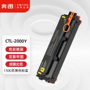 【精选】奔图 粉盒  CTL-2000Y 黄色