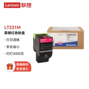 【精选】联想 LENOVO 墨粉 LT231M (品红色)