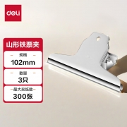 【精选】得力（deli） 9532 山形铁票夹袋装 2号 102mm 3个/袋 1/6/120（计价单位：袋） 银色 9532 2号 102mm 3个/袋