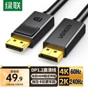 【精选】绿联 UGREEN Displayport高清线1.2版 DP公对公连接线 支持2K*4K 10211 2米