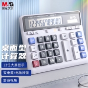 【精选】晨光 M＆G 标朗 12位数字显示桌面型计算器 ADG98117 （银色） 10台/盒