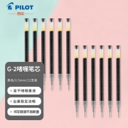 【精选】百乐 PILOT G-2啫喱笔芯 0.5mm BLS-G2-5 （黑色） 12支/盒