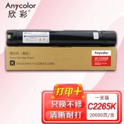 【精选】欣彩 墨粉盒 AF-C2265K (黑色 )22K 适用施乐 五代 V2260 2263 2265复合机碳粉