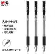 【精选】晨光 M＆G 拔帽中性笔 Q7 0.7mm (黑色)  (替芯 MG6128 新老包装替换)