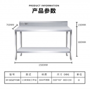 【精选】创鑫利双层工作台 HY-SCGZT1500 1500*760*800+150mm 不锈钢 （计价单位：张）