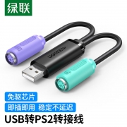 【精选】绿联 UGREEN 转接线 USB转PS2 支持扫描枪KVM 免驱 20219