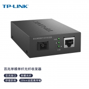 【精选】普联 TP-LINK 单纤光纤收发器 TL-FC111A 百兆单模  （TL-FC111A需与TL-FC111B或TL-FC114B配对使用）