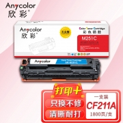 【精选】欣彩 硒鼓 AR-M251C (蓝色 )大众版 适用惠普HP LaserJet M251n M276fn M276fnw