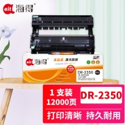 【精选】海得 鼓架 AIT-DR2350 (黑色 )专业版 适用兄弟7380 7480 7880 7080 7080D 7180 2260 2260D