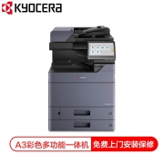 【精选】京瓷 Kyocera TASKalfa 2554ci A3 彩色多功能数码复合机 标配含输稿器（免费上门安装+保修）