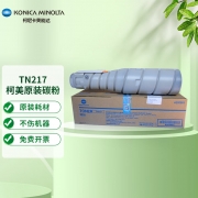 【精选】柯尼卡美能达(KONICAMINOLTA) 复印机碳粉TN217 适用于柯尼卡美能达bizhub 283/7828 复印机 黑色