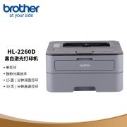 【精选】兄弟(brother) HL-2260D 激光打印机  30ppm 600×600dpi USB2.0 官方标配