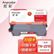 【精选】欣彩 墨粉盒 AR-TN2215 (黑色 )专业版 适用兄弟 2240D 2250DN 7360 7470D