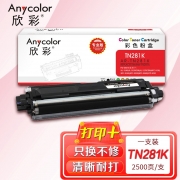 【精选】欣彩 墨粉盒 AR-TN281K (黑色 )专业版 适用适用兄弟3170CDW 3150CDN 9020CDN 9140CDN