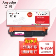 【精选】欣彩 墨粉盒 AR-TN285M (红色 )专业版 适用适用兄弟3170CDW 3150CDN 9020CDN