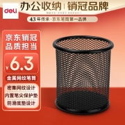 【精选】得力 圆形笔筒 9172 材质 金属 外观（圆/方/*层等） 圆 产品尺寸（长*宽*高mm） 91*98 黑色