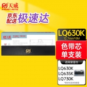 【精选】天威(PrintRite) 色带芯 LQ630K 黑色 专业装 8m*12.7mm 左扭芯