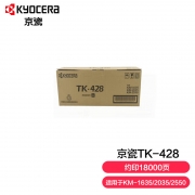 【精选】京瓷(kyocera) 复印机碳粉盒 TK-428 黑色