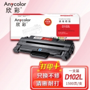 【精选】欣彩 硒鼓 AR-D102L (黑色 )专业版 适用三星 MLTD102L ML2547 2541 打印机硒鼓