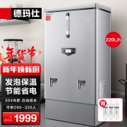 【精选】德玛仕/DEMASHI 开水器 KS-210F 保温款 220L/H 出水量 双出水口 二级过滤 活性碳304不锈钢材质 21KW额定功率 580*340*1285mm