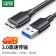 【精选】绿联 UGREEN 数据连接线 60528 USB3.0高速传输 支持东芝希捷西数 移动硬盘盒子转接线 0.5米