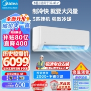 【精选】美的（Midea） KFR-72GW/G1-3 3匹 空调 （计价单位：台） 变频冷暖 空调挂机 三级能效