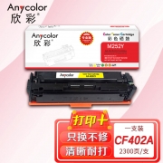 【精选】欣彩 Anycolor AR-M252Y（GBHX） 硒鼓 专业版 黄色 适用惠普HP MFP M252N MFP M252DW MFP M277N MFP M277DW 计价单位:支