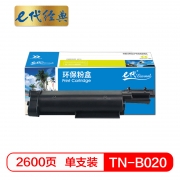 【精选】e代经典 TN-B020 适用兄弟7530 7500 2050 2000D7720(GBHX) 粉盒 (计价单位：支) 黑色