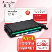 【精选】欣彩 Anycolor AR-C508L（GBHX） 粉盒 蓝色 专业版 适用三星CLP-620ND 670N ND CLX-6220FX 6250FX 计价单位:支