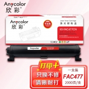 【精选】欣彩 AR-FAC477（GBHX） 粉盒 黑色 专业版 适用松下KX-MB1935CN KX-MB2128 2138 2178 计价单位:支