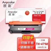 【精选】欣彩 Anycolor AR-TN471M 粉盒 红色 专业版 适用兄弟Brother HL-L8260CDN L9310CDW L8900CDW(GBHX) 计价单位:支