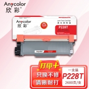 【精选】欣彩 Anycolor AR-P228T （GBHX ）粉盒 黑色 2600页 专业版 适用施乐CT202331 P228b P228db P268d M268dw 计价单位:个