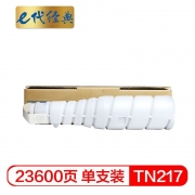 【精选】e代经典 TN217（GBHX）墨粉盒 适用柯美Bizhub BH223 BH283 BH7828 柯尼卡美能达碳粉