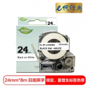 【精选】e代经典 （GBHX）爱普生24mm）白底黑字标签色带 适用EPSON LW600P;LW700;锦宫SR530C;SR550CC LK-6WBN