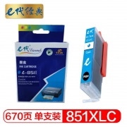 【精选】e代经典 （GBHX）佳能CLI-851XLC墨盒高容量蓝色 适用佳能MX928 MG6400 iP7280 iX6880