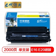 【精选】e代经典 E16 E20（GBHX)硒鼓适用佳能FC270;FC288;FC290;FC290S;FC298