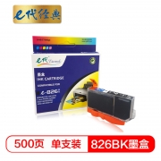 【精选】e代经典 826BK墨盒黑色（GBHX）适用佳能iX6580/IP4880/4980/MG8180/6180/5280/5180/MX888/898打印机