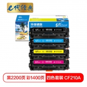 【精选】e代经典 CF210A（GBHX） 硒鼓黑蓝黄红四色套装 适用惠普HP 131A pro200 M251n M251nw M276n  CRG331 MF8280