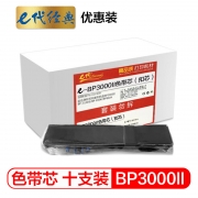 【精选】e代经典 （GBHX）实达B06II/BP3000II色带芯10支装·优惠装 适用实达BP850K BP850 BP3000II B06II打印机色带芯